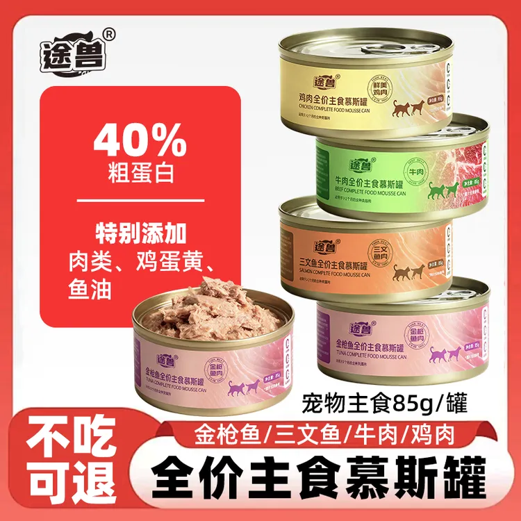 猫狗护胃慕斯罐头猫罐头整箱纯肉细腻营养增肌成幼猫通用猫零食