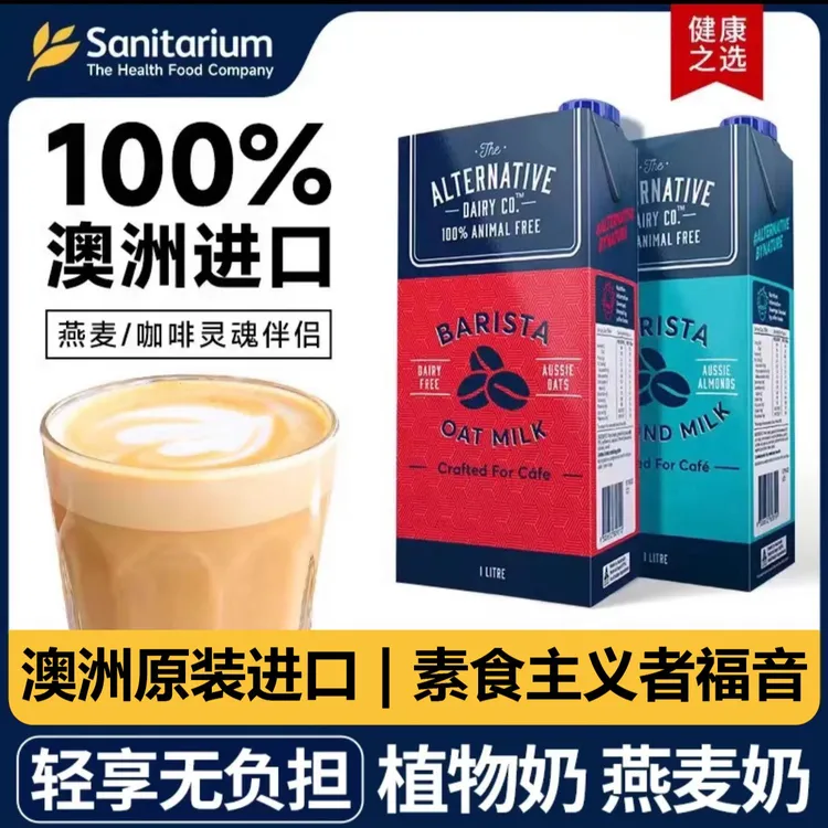 欣善怡醇香燕麦奶甄选咖啡伴侣风味植物蛋白饮早餐豆奶营养健康BY