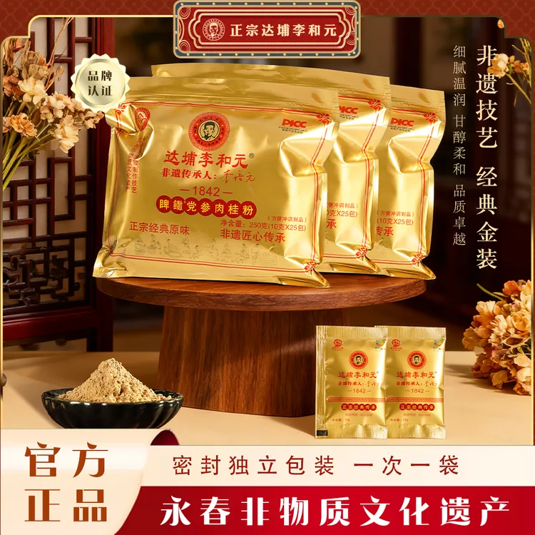 达埔李和元养脾散非遗传承人李培元精选食用非遗正宗经典养胃