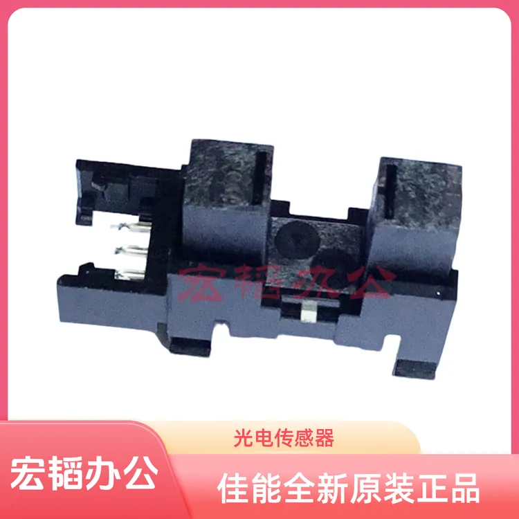 适用佳能激光打印机 一体机 A3黑白复印机 彩色复印机 光电传感器