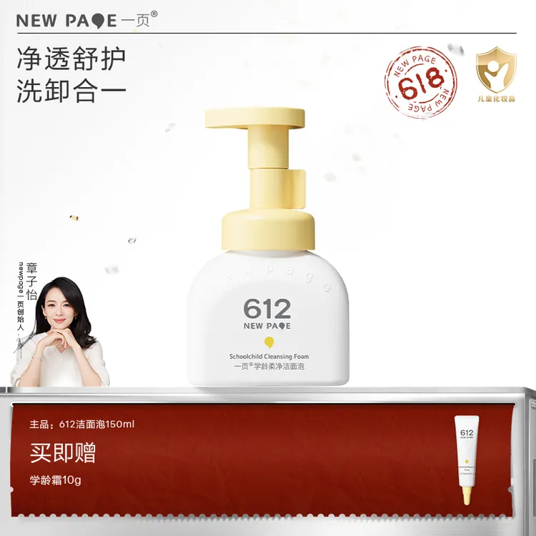 【洁面养肤】一页学龄柔净洁面泡300g儿童洁面温和清洁不刺激K商品图