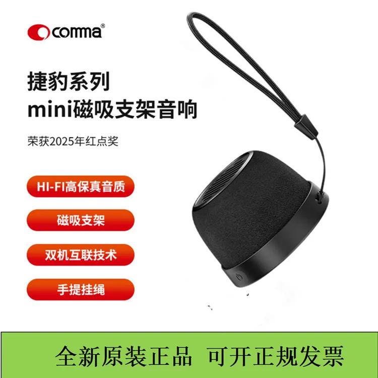 COMMA珂玛智能蓝牙音响便携磁吸手机支架迷你音响360度环绕发声