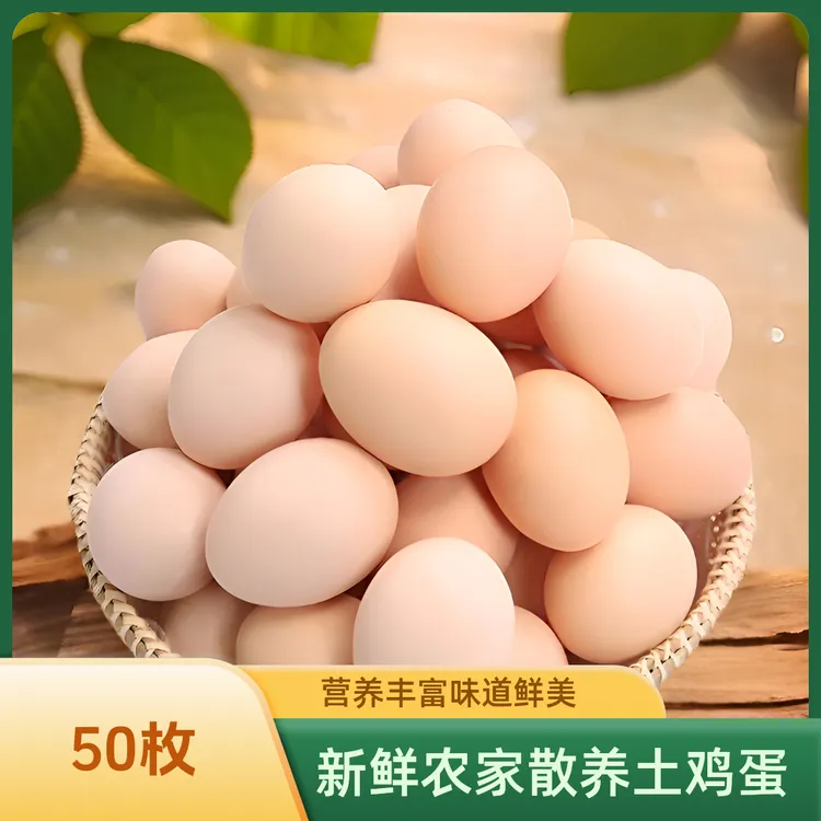 [精品大蛋]50枚土鸡蛋农家散养散放土鸡蛋粉壳现捡现发破损包赔