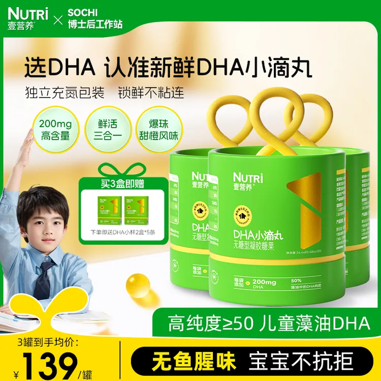 【金标升级】NUTRI壹营养藻油DHA200mg婴幼儿无糖DHA儿童dha藻油3罐商品图