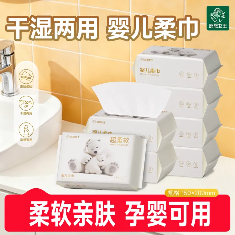 婴儿绵柔巾擦脸洁面干湿两用宝宝手口专用一次性洗脸巾80抽非湿巾