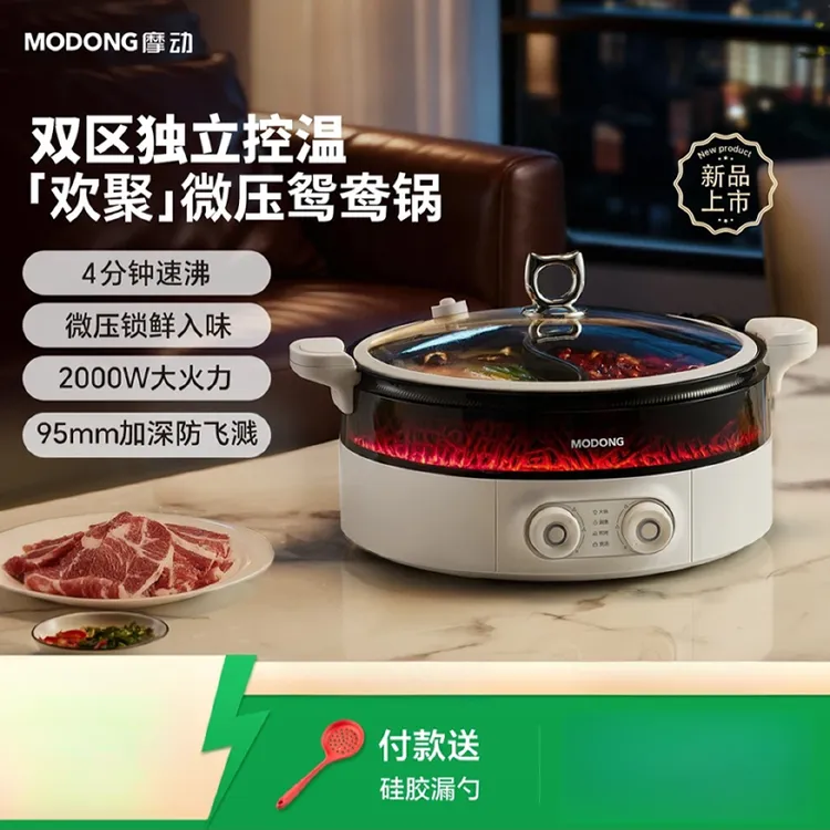MODONG摩动鸳鸯电火锅家用2025年新款多功能一体式电煮锅不粘锅