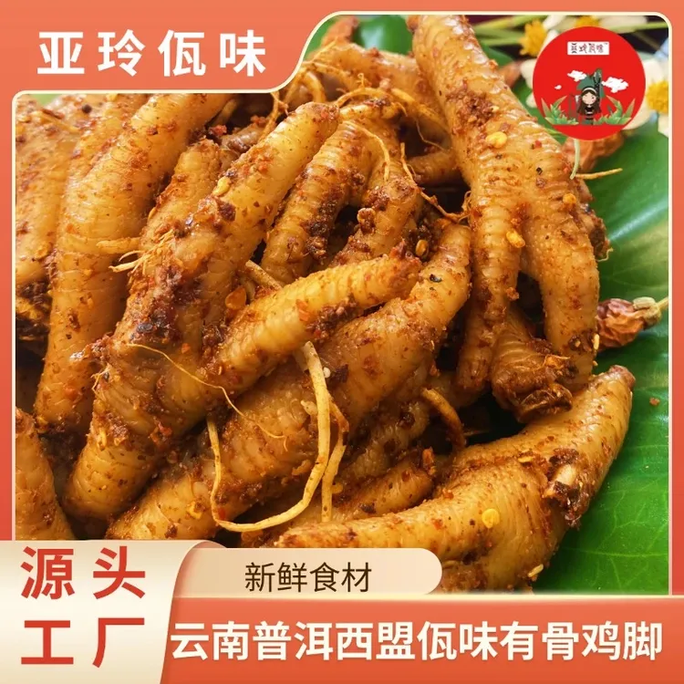 【亚玲佤味】云南普洱西盟香辣佤味鸡脚 佤味鸡爪500g