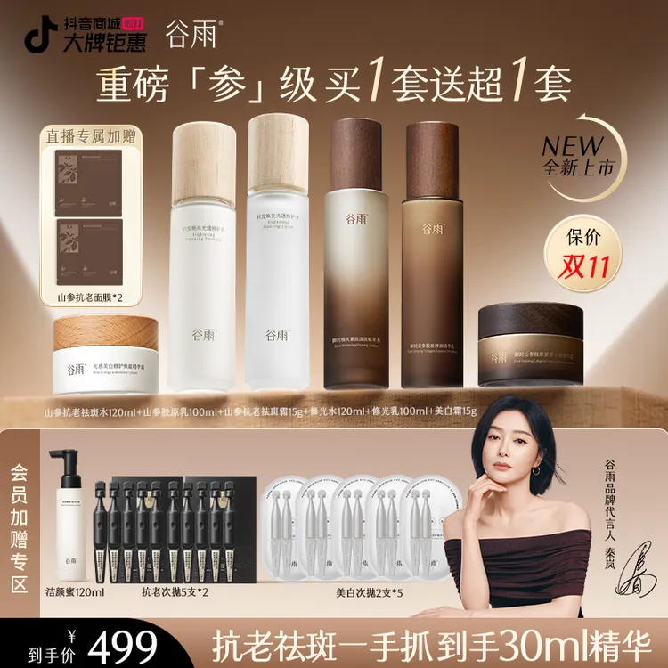 【官方正品】谷雨山参胶原白水乳霜抗皱淡纹修护套装护肤ZB27-1