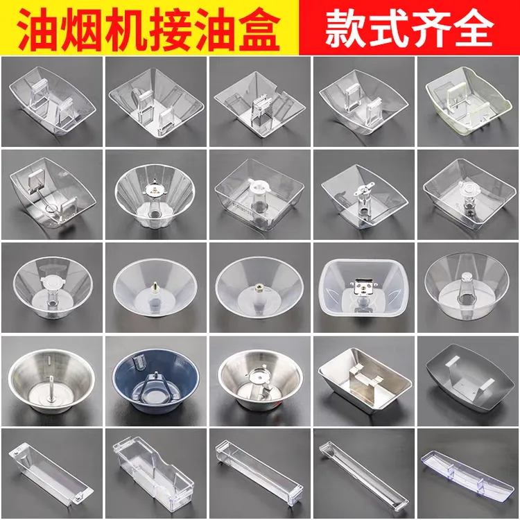 抽油烟机配件大全欧式接油盒方形老款漏油杯老式卡扣油盘油碗通用
