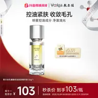 【控油缩孔精华】敷尔佳乳糖酸控油敛肤精华液控油祛痘紧致夏日清爽