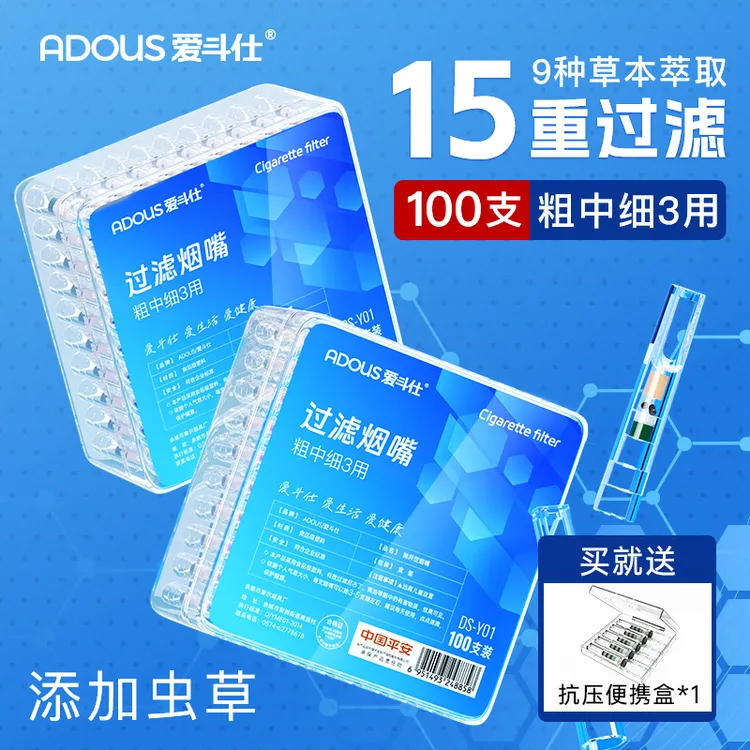 Adous/爱斗仕一次性烟嘴粗中细三用香咽焦油过滤嘴男士吸烟咀烟嘴