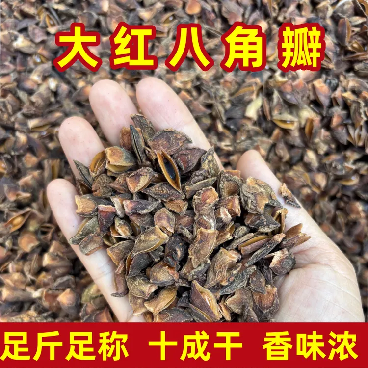 八角大料八角碎八角批发八角瓣商用批发八角无硫八角大茴香香料