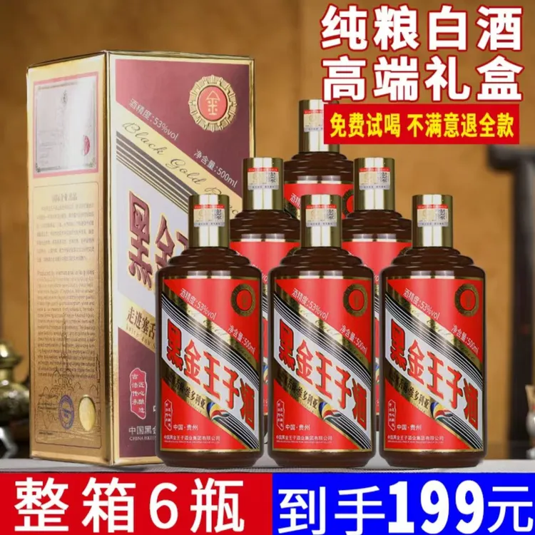 黑金王子【海外版】贵州酱香型白酒 整箱六瓶酱香酒53%Vol500ml/瓶
