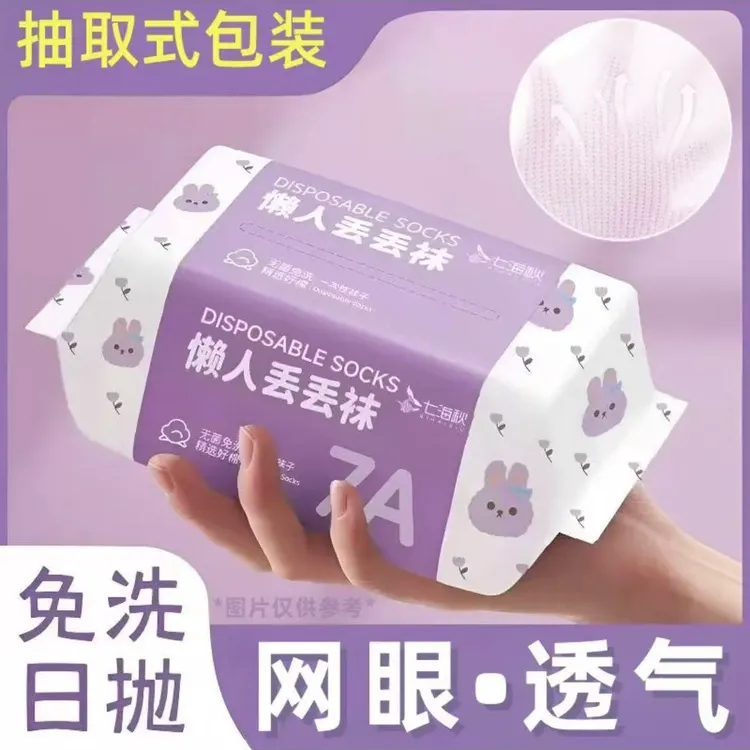 【如意】一次性袜子男女免洗无菌中筒袜出差旅行便携日抛学生军训肥