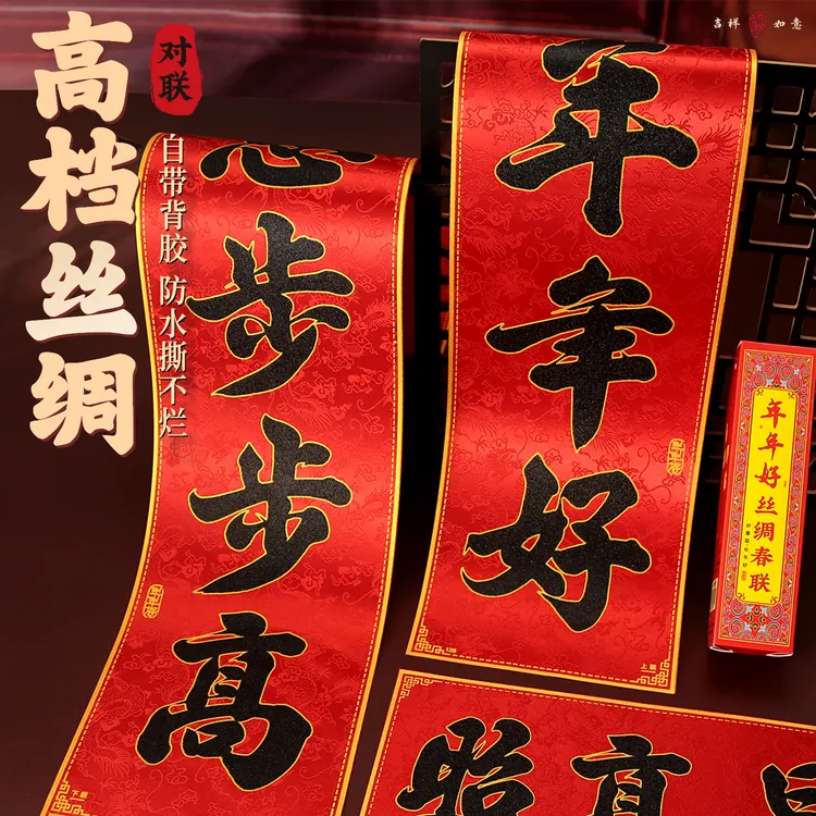 高档丝绸对联新年装饰2026马年新款黑金粉春联春节过年入户门联