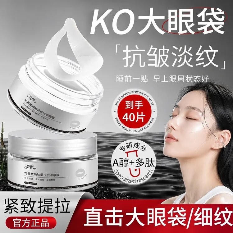 【9. 8元到手2盒共80片】抗皱眼贴保湿淡化眼周黑眼圈细纹眼袋紧致商品图