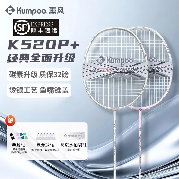 薰风K520pro+银刃超轻全碳素KUMPOO薰风星云雷鸣单拍正品羽毛球拍