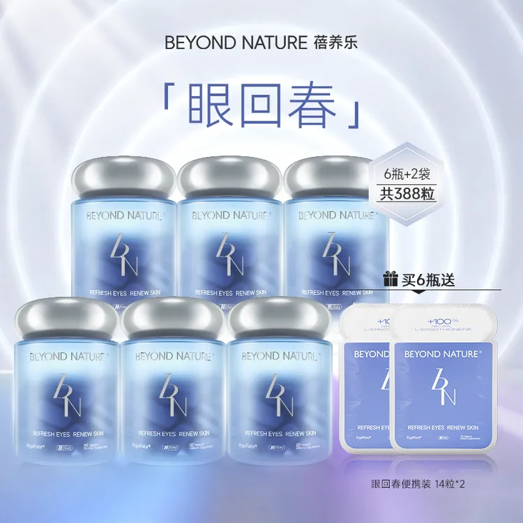 【蓓养乐Beyondnature】北欧越橘麦角硫因眼回春60粒/盒商品图