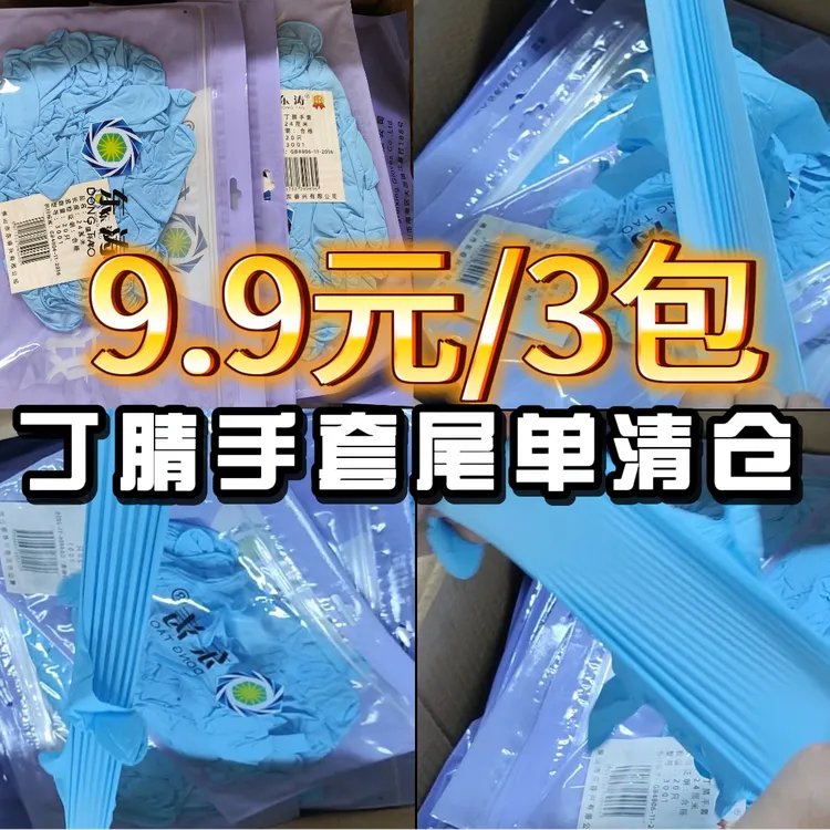 【尾货处理】一次性轻薄丁腈家务手套防水防油防滑搞卫生清洁厨房女