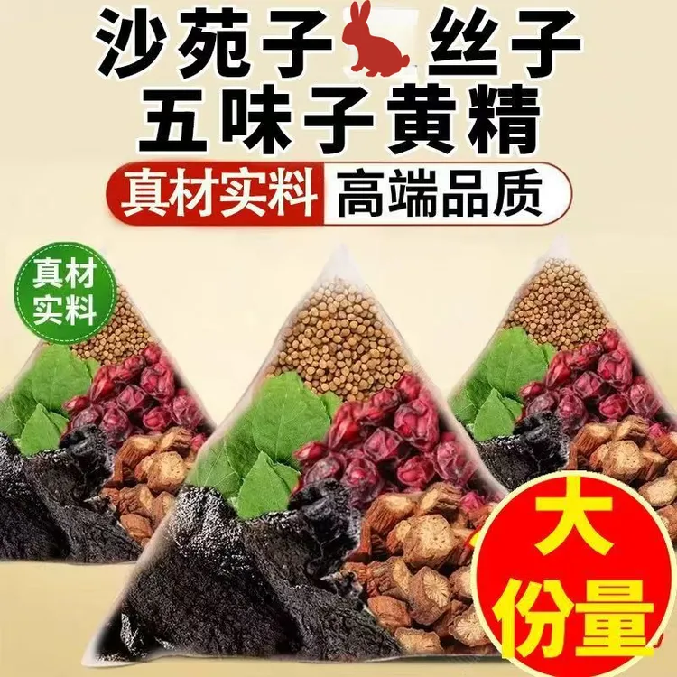 沙苑子菟丝五味子黄精组合茶包独立小包装养生茶饮真材实料