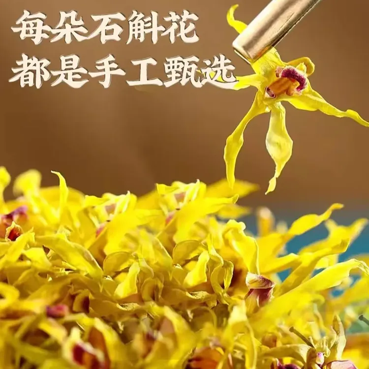 菾寿堂正宗霍山铁皮石斛干花养生茶20g/罐