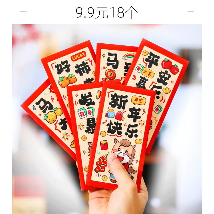 映菲寻红包袋春节红包新年红包2026新款金葱磨砂红包袋利是封马年