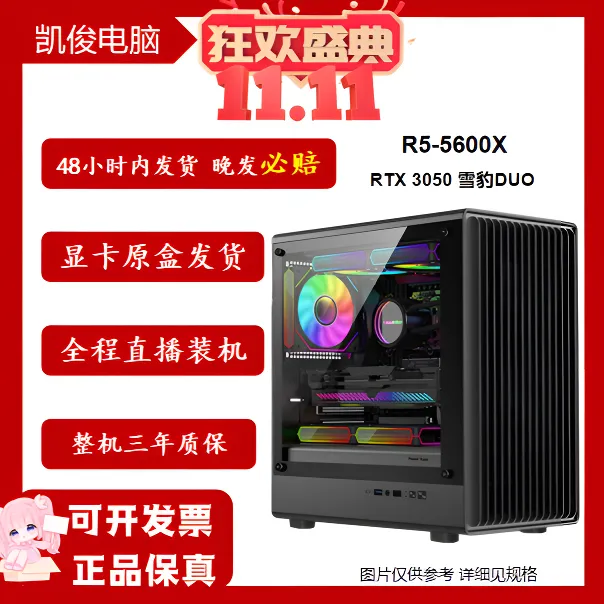 凯俊艺创【小何的百宝商店】5600X+3050显卡台式DIY整机