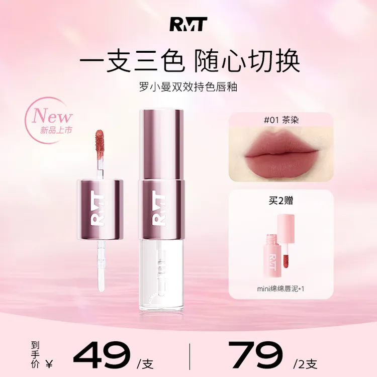 【新品上市】罗小曼双效持色唇釉国货彩妆纯欲哑光水光显白水润持久