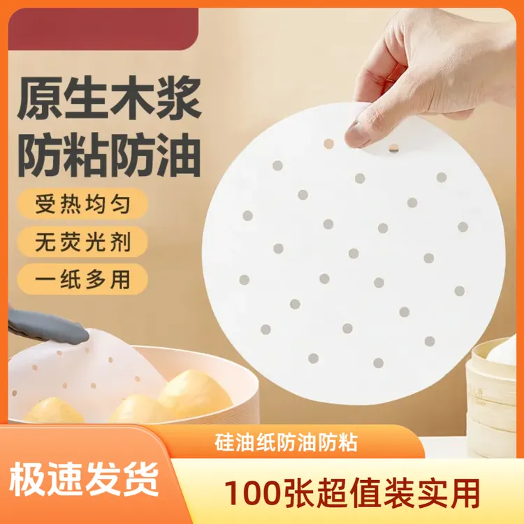 【3·9到手100张】蒸笼纸蒸馒头一次性烘培纸防油防粘笼屉纸家用垫纸