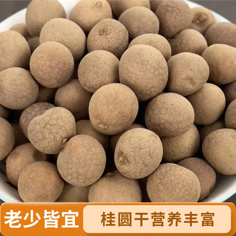 常果鲜大A大果小核肉厚龙眼干新鲜可即食可炖汤莆田当季桂圆干