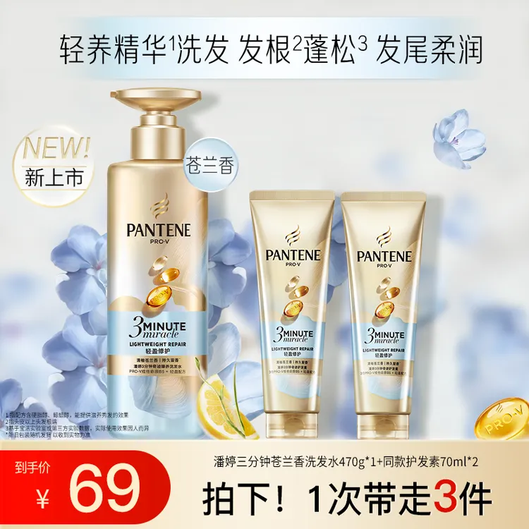潘婷三分钟苍兰香洗发水470g*1+同款护发素70ml*2