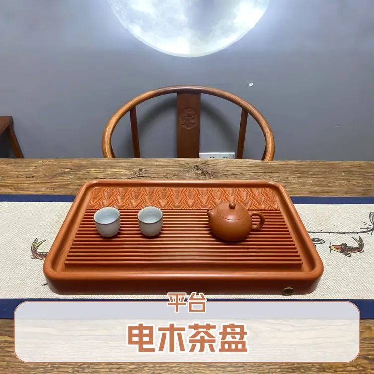 兆宏电木茶盘轻奢设计家用办公排水式精工打磨简约两用