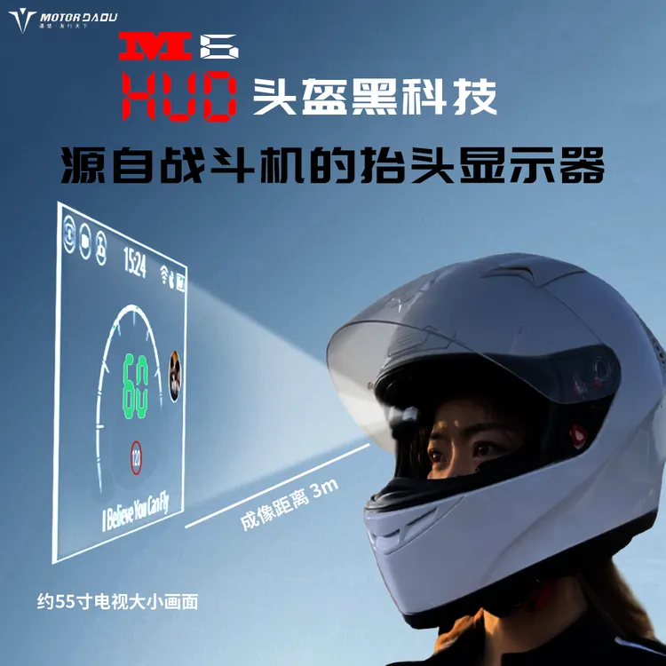 道悠DAOU M6头盔智能HUD抬头显示器导航蓝牙耳机对讲记录仪