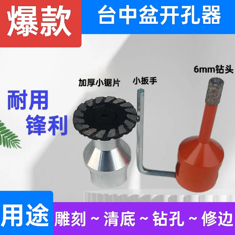 新款加厚小锯片台中盆开孔器可以用于雕刻清底钻孔修边锋利耐用
