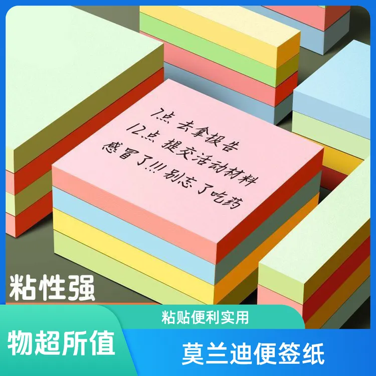 可粘贴莫兰迪学生用标签贴莫兰迪色系记事贴高颜值便签纸便利贴