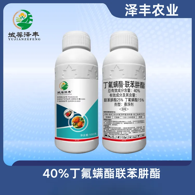 40%丁氟螨酯联苯肼酯柑橘树红蜘蛛杀卵杀螨剂胃毒触杀