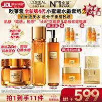 【广东夫妇推荐】欧莱雅全新升级第四代小蜜罐面霜+精粹水组合！B1-