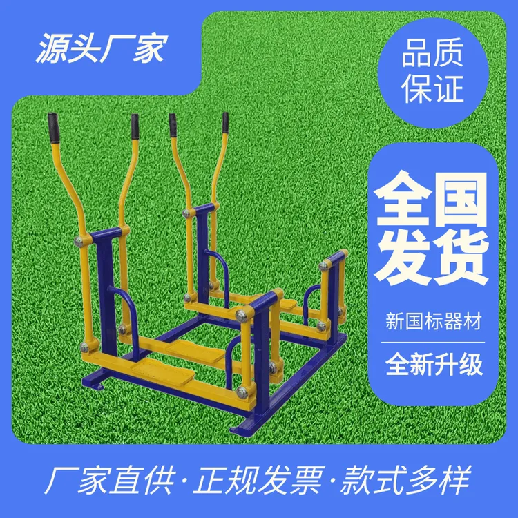 厂家室外健身器材小区广场公园中老年户外健身器材体育器材