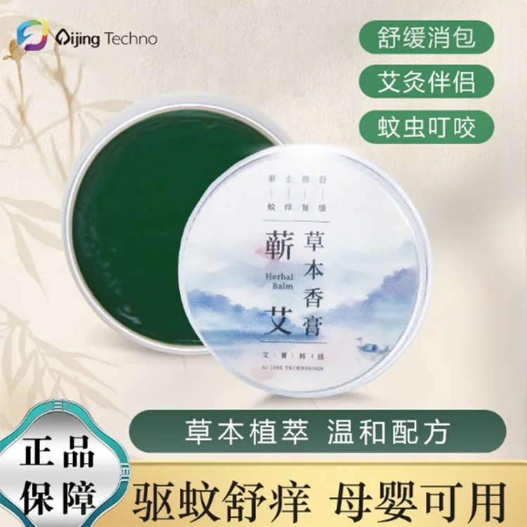 艾菁止痒驱蚊膏艾菁艾草膏艾草香膏止痒消包驱蚊母婴可用