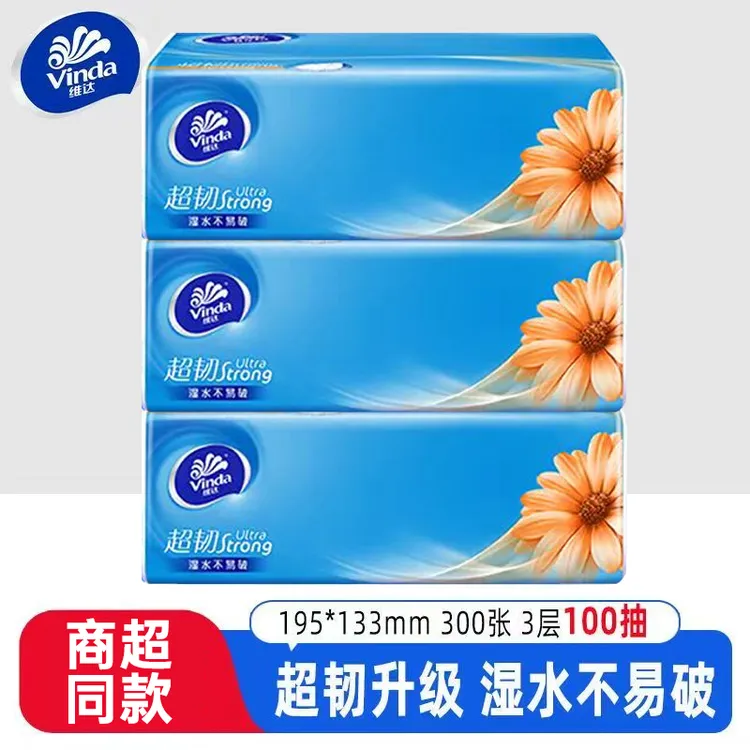 【商超同款】维达超韧抽取式纸巾抽纸3层100抽可湿水亲肤面巾纸无香