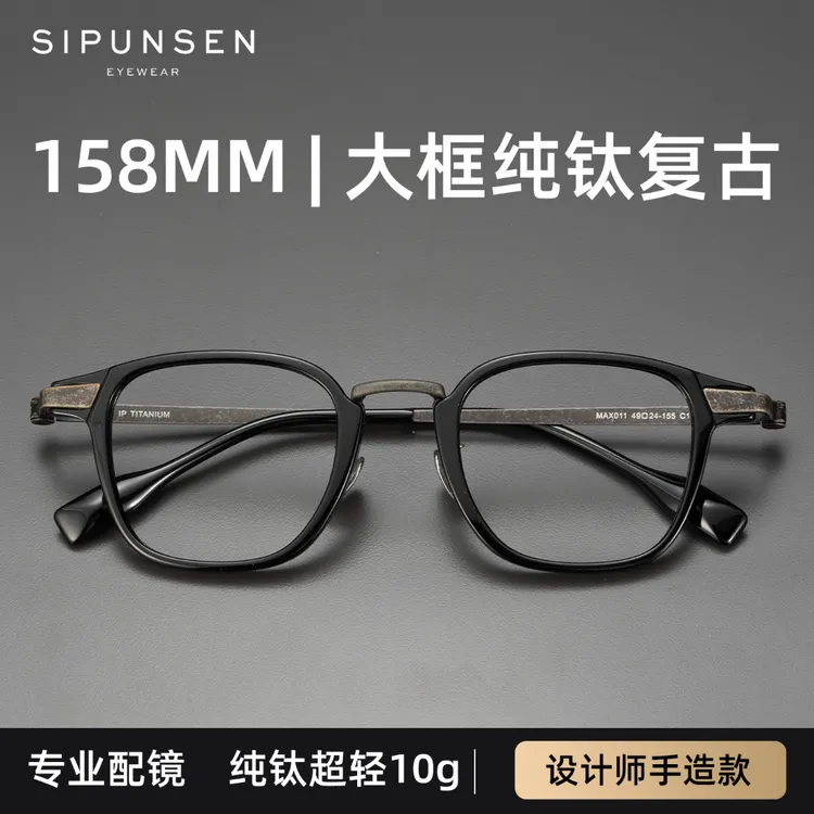 158mm加宽中金大码纯钛超轻超大框眼镜男大脸近视眼镜框男配近视