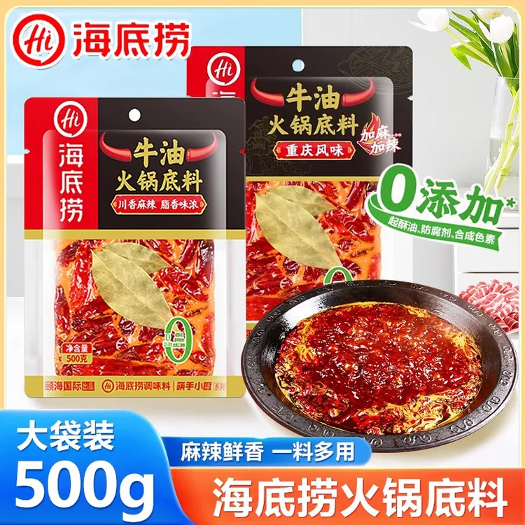 海底捞重庆牛油火锅底料500g正宗本地麻辣特辣味调料麻辣烫串串