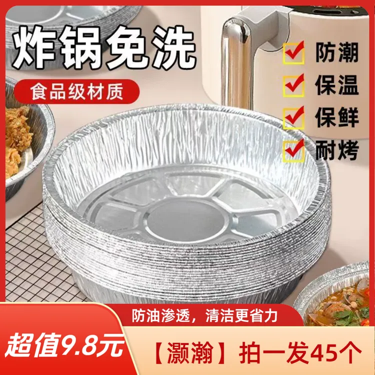 【灏瀚】空气炸锅专用锡纸盘铝箔纸烤箱加厚免清洗防油特惠升级款