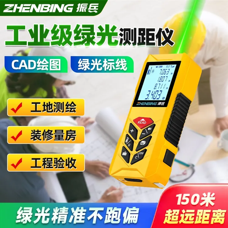 振兵高精度激光测距仪蓝牙出图量房器十字标线仪绿光测量尺电子尺