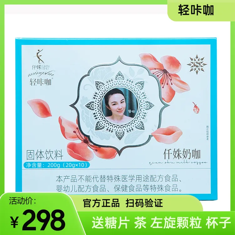轻咔咖官方正品轻咔咖仟姝奶咖1盒奶咖送糖片 茶 左旋绿茶颗粒