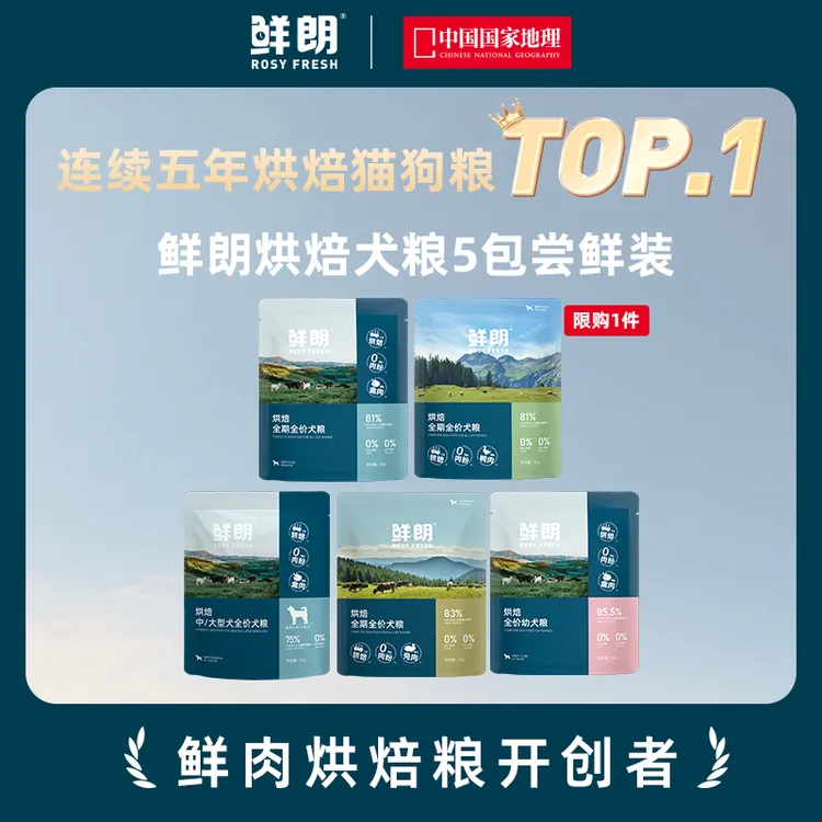 鲜朗狗粮试吃烘焙全价全期犬粮小型犬中大型幼犬成犬通用宠物食品商品图