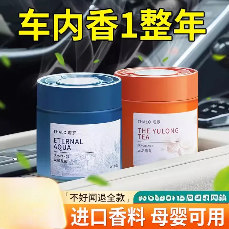THALO/塔罗车载香薰2025新款持久留香汽车专用香水净化空气去异味
