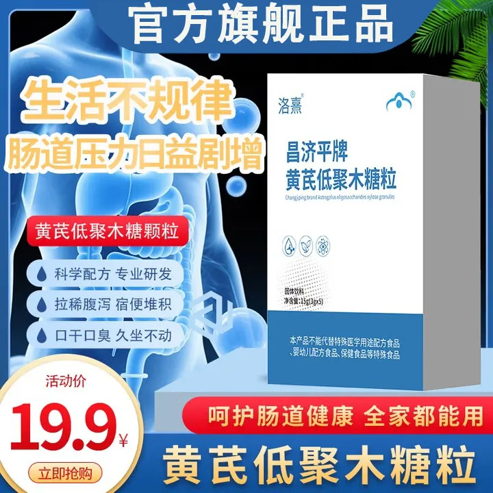 黄芪低聚木糖颗粒搭轻优夕呵护噗噗不畅肠润通摆脱负担官方旗舰