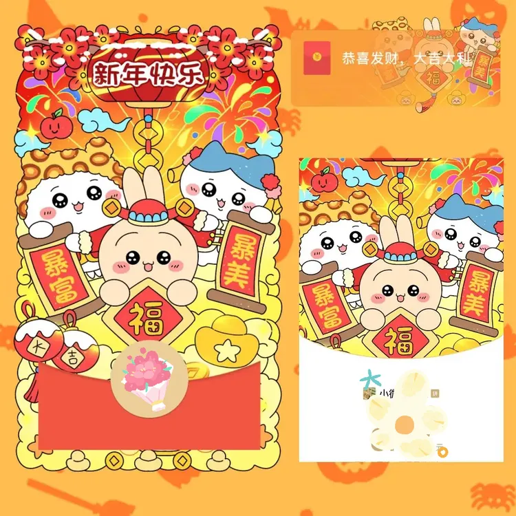 chiikawa新年快乐2025新款红 包封面春节祝福可爱卡通必备仪式感
