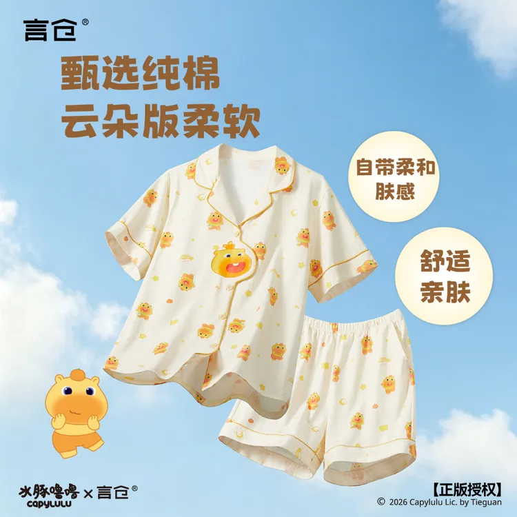 言仓水豚噜噜纯棉睡衣居家情侣款7A抑菌透气中秋生日礼物送男女生